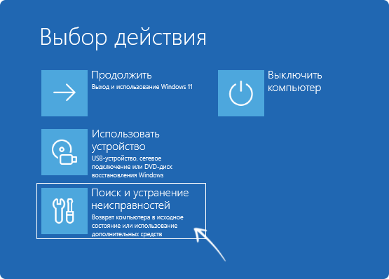 Открыть инструменты восстановления в среде восстановления