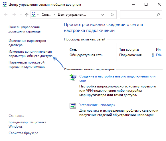 Как включить сетевой режим. Центр управления сетями и общим доступом. Сетевое обнаружение. Сетевое обнаружение отключено как включить Windows 10.