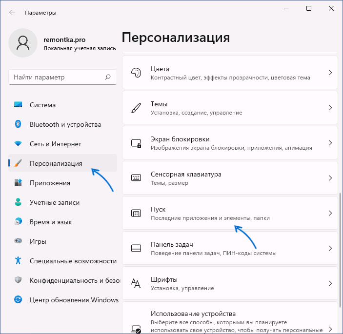 Персонализация меню Пуск Windows 11