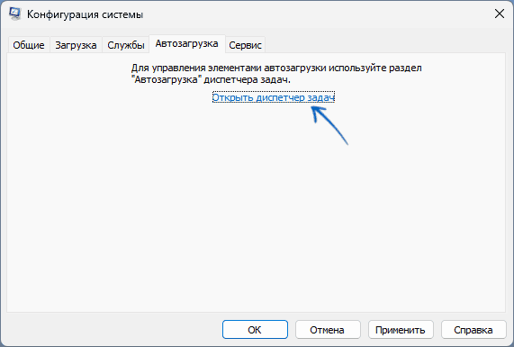 Открытие диспетчера задач из msconfig