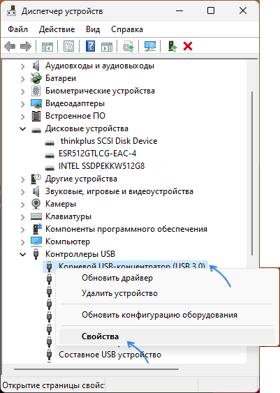 Открыть свойства USB-контроллера в диспетчере устройств