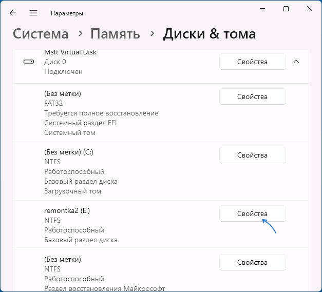 Открыть свойства тома в Параметрах Windows
