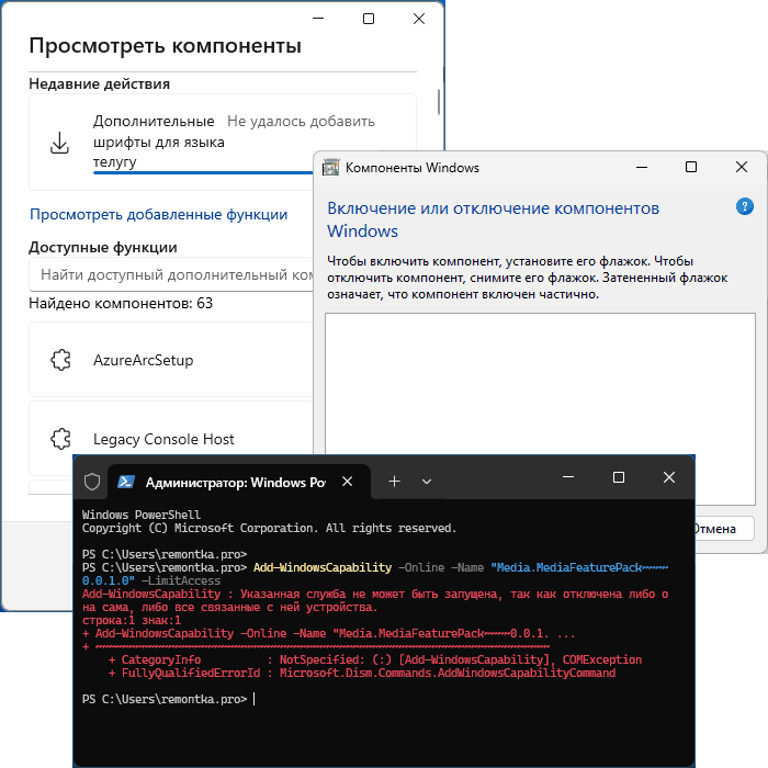 Примеры ошибок при установке компонентов Windows