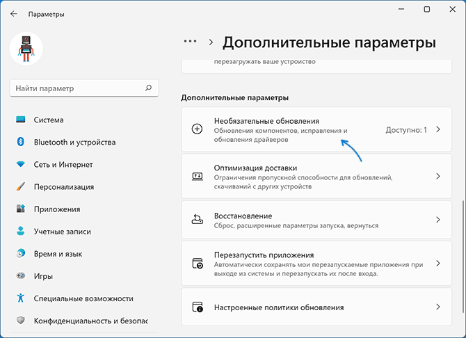 Необязательные обновления драйверов Windows 11