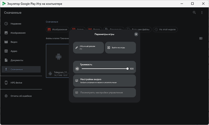 Оверлей Google Play Games