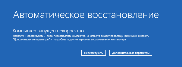 Сообщение об ошибке Компьютер запущен некорректно при загрузке Windows 11