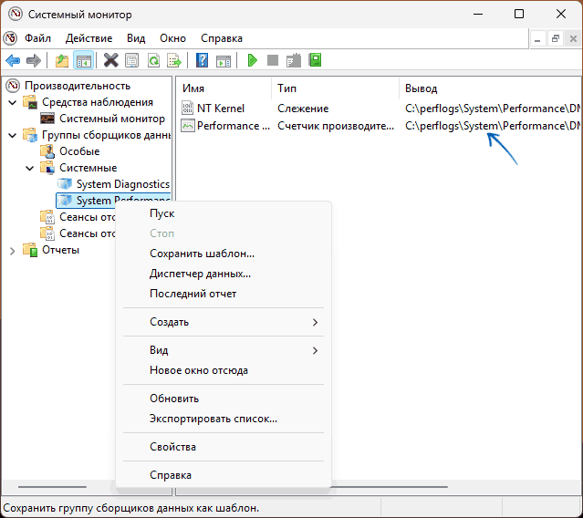 Запуск сбора данных в системном мониторе Windows