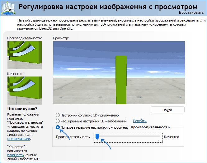 Включить максимальную производительность в панели управления NVIDIA