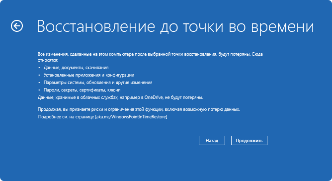 Предупреждение восстановления до точки во времени