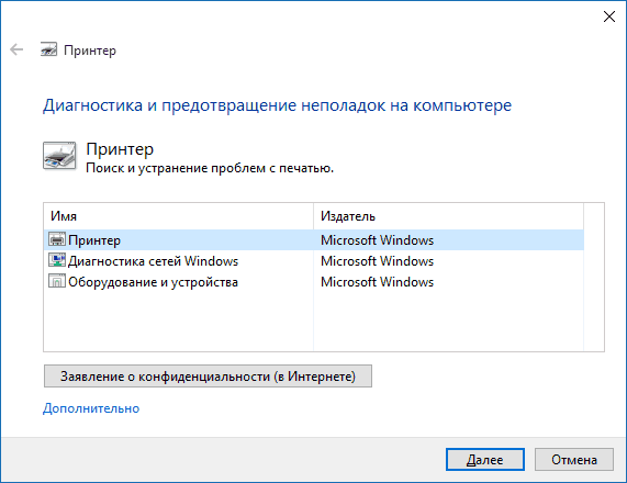 Утилита диагностики принтера Windows 10
