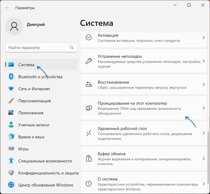 Открыть параметры проецирования на компьютер в Windows