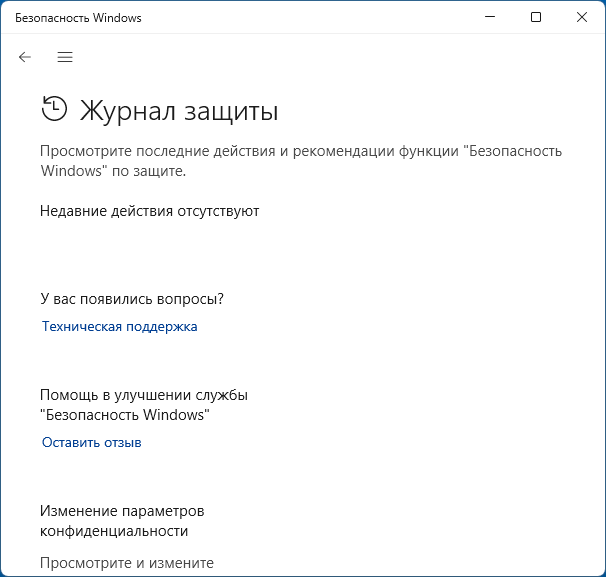 Журнал защиты успешно очищен