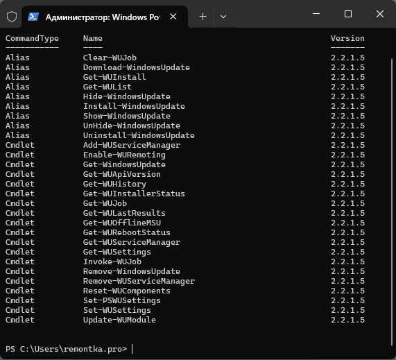 Список команд PSWindwosUpdate