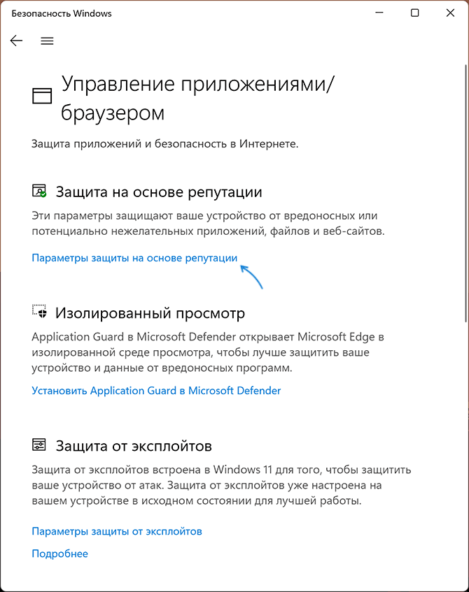 Изменить параметры защиты на основе репутации в Microsoft Defender