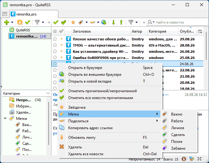 Действия с контентом в QuiteRSS