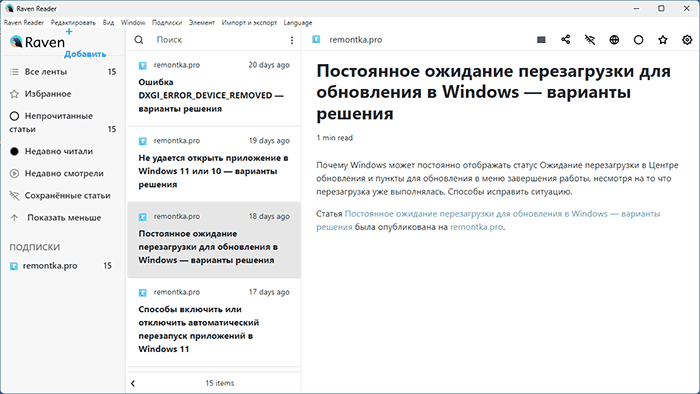 Пример интерфейса Raven Reader