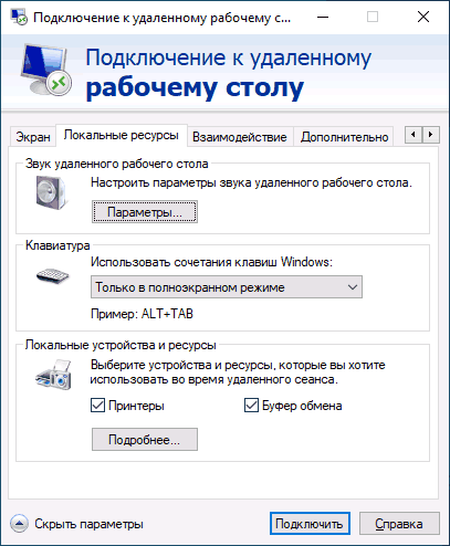Параметры подключения к удаленному рабочему столу
