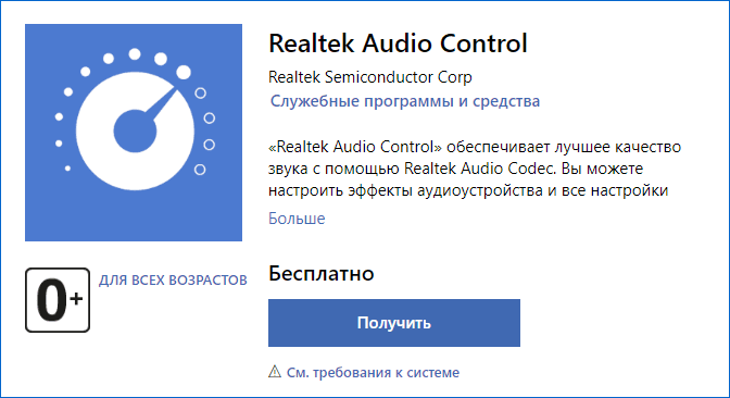 microsoft store realtek audio control