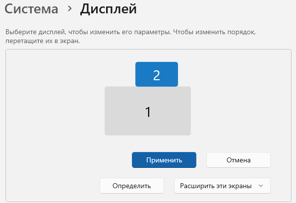 Расположение и перемещение миниатюр мониторов