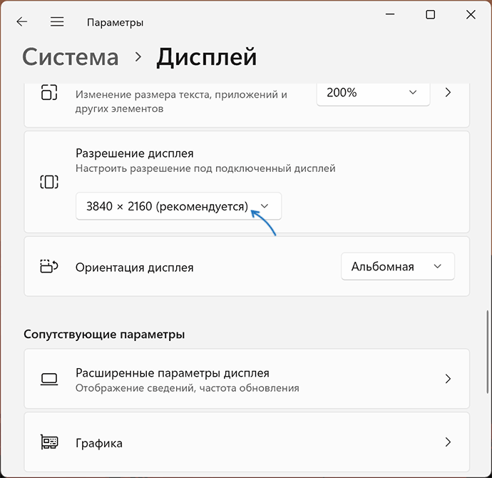 Установка рекомендуемого разрешения в параметрах экрана