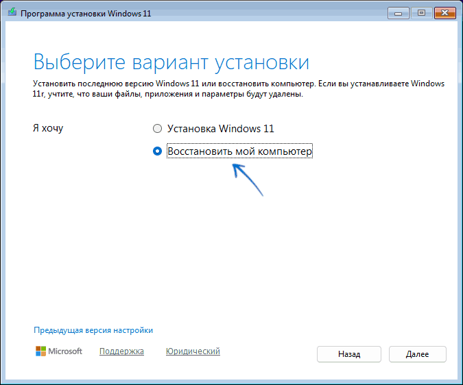 Переход к восстановлению с загрузочной флешки Windows 11
