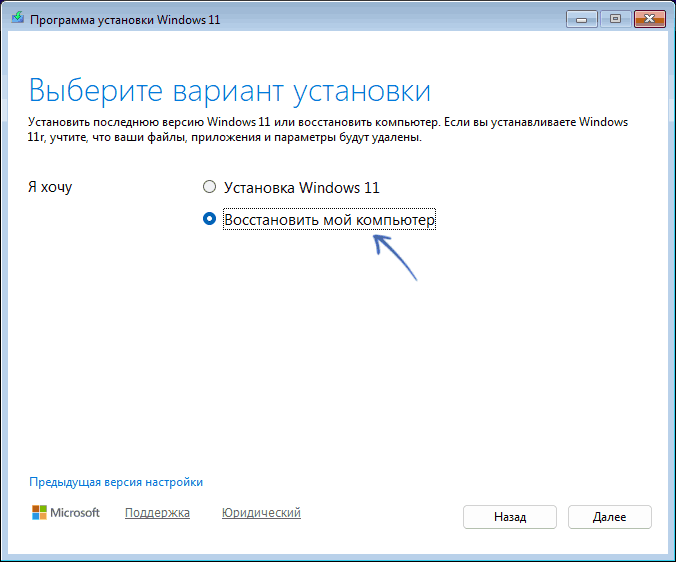 Восстановление с загрузочной флешки Windows 11
