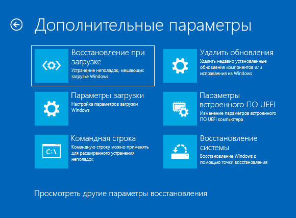 Опции в среде восстановления Windows