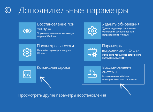Инструменты в среде восстановления Windows