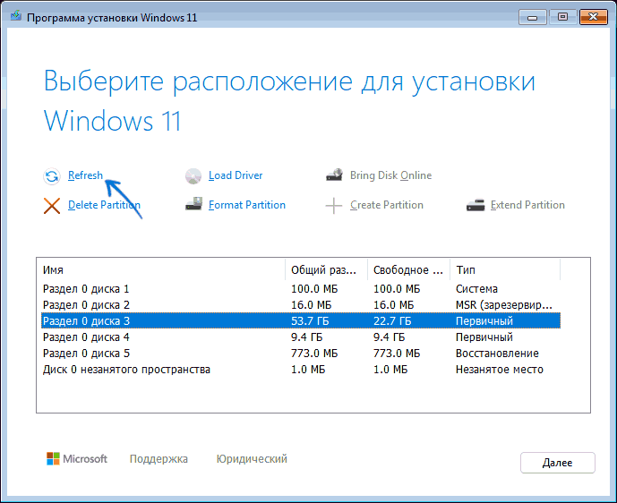Обновление информации о разделах в программе установки Windows 11