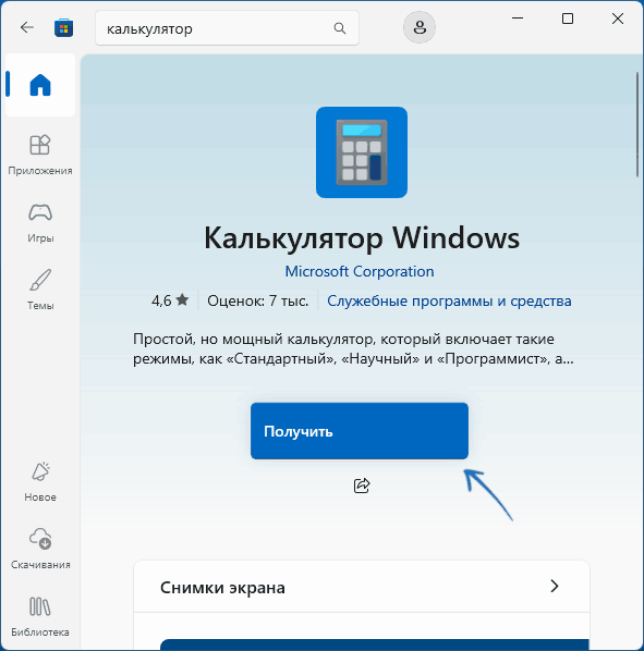 Получение приложения из Microsoft Store