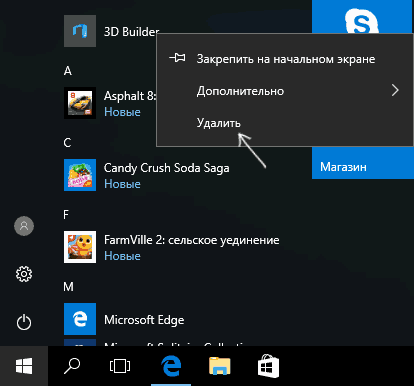 Можно ли удалить 3d builder в windows 10