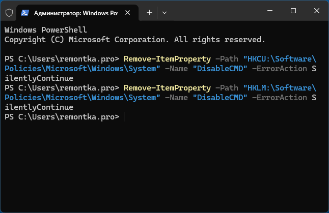 Удаление политик ограничения доступа к командной строке в PowerShell