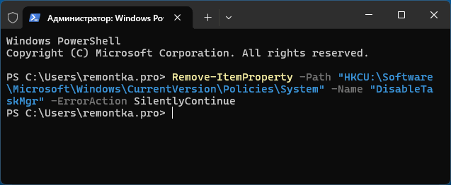 Команда PowerShell для разблокировки диспетчера задач