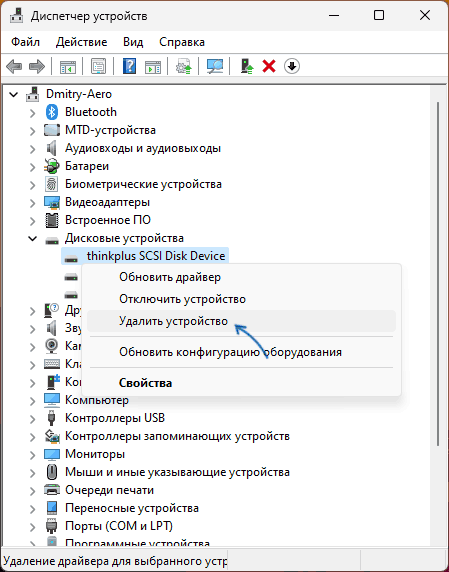 Удаление диска в диспетчере устройств