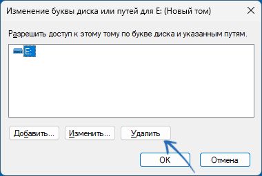 Удаление буквы диска