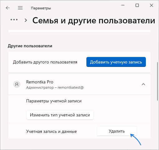 Удалить учетную запись Майкрософт из локальной учетной записи