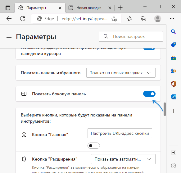 Как вернуть боковую панель в презентации