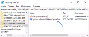 Как убрать Сеть из Проводника Windows | remontka.pro