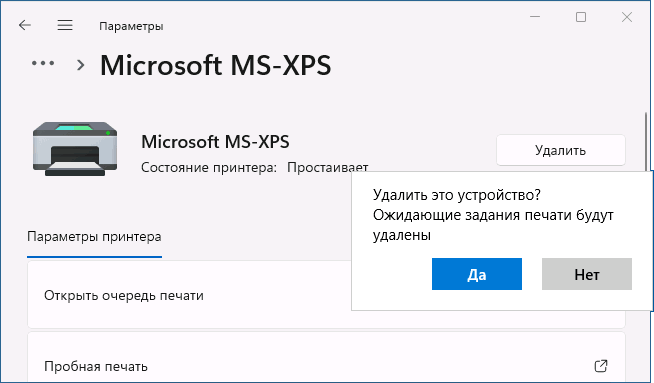 Удаление принтера в Параметрах Windows 11