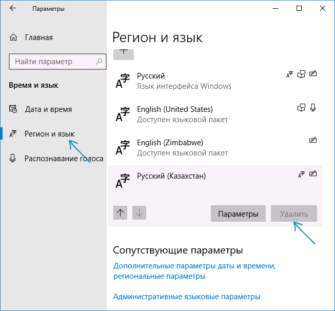 Удаление языка ввода в параметрах Windows 10