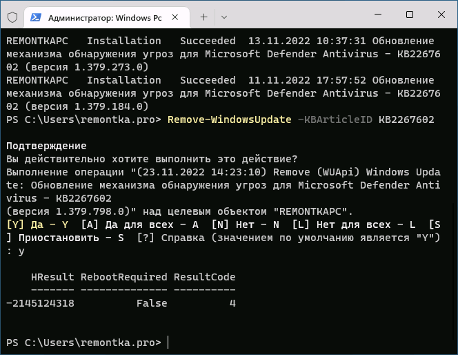 Удаление обновления Windows 11 в PowerShell