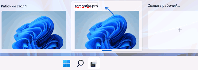Виртуальные столы windows 11