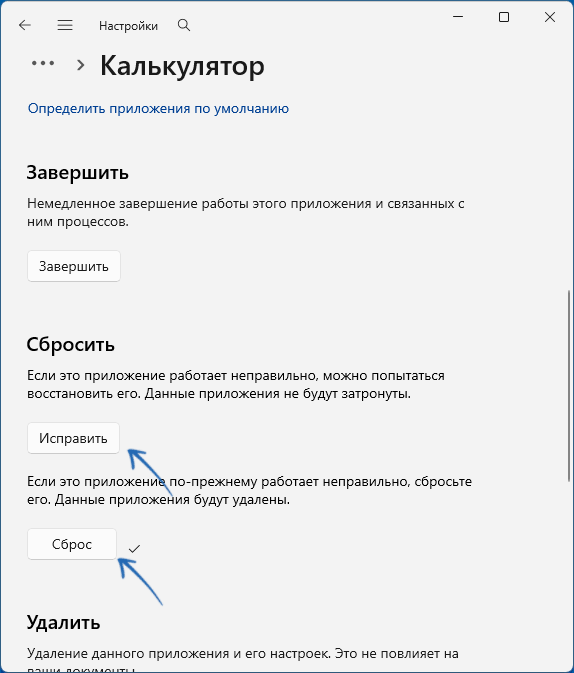 Исправление и сброс приложения UWP