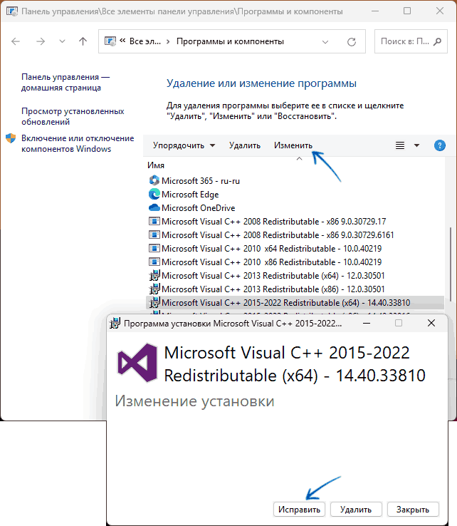 Исправление компонентов Visual C++ Redistributable