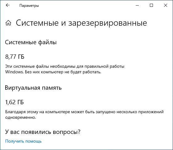 Зарезервированное хранилище отключено