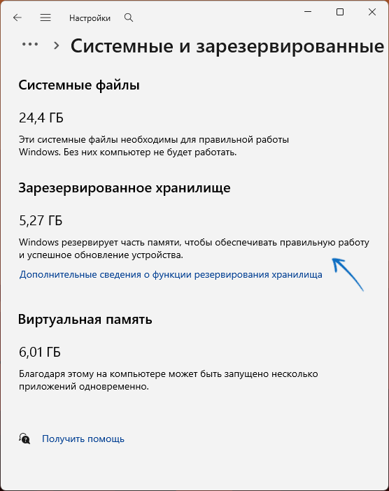 Зарезервированное хранилище в Параметрах Windows 11