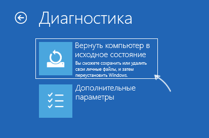 Возврат компьютера в исходное состояние в среде восстановления