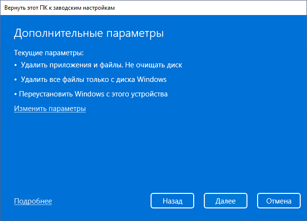 Настройки сброса Windows 11