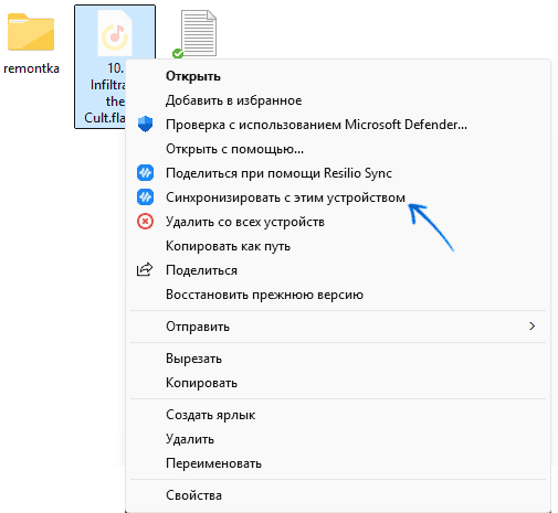 Запуск синхронизации в контекстном меню Проводника