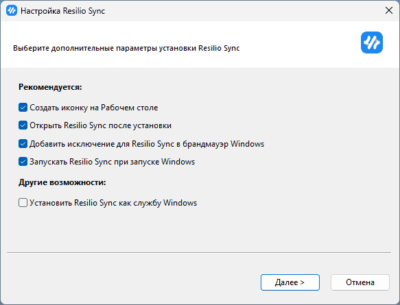 Параметры установки Resilio Sync